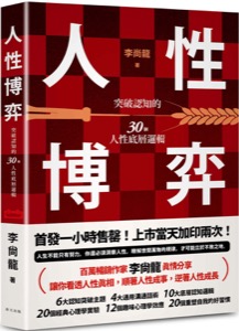 人性博弈