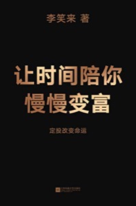 定投改变命运