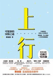 上行
