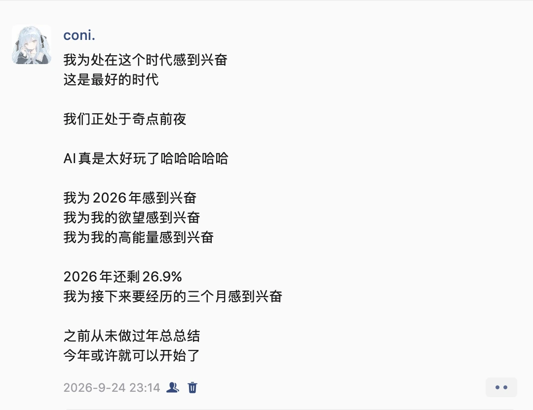 2026年9月24日关于AI与时代的朋友圈记录