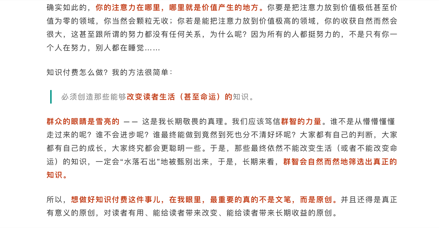 笑来 2017 年关于知识付费的文章截图：群众的眼睛是雪亮的