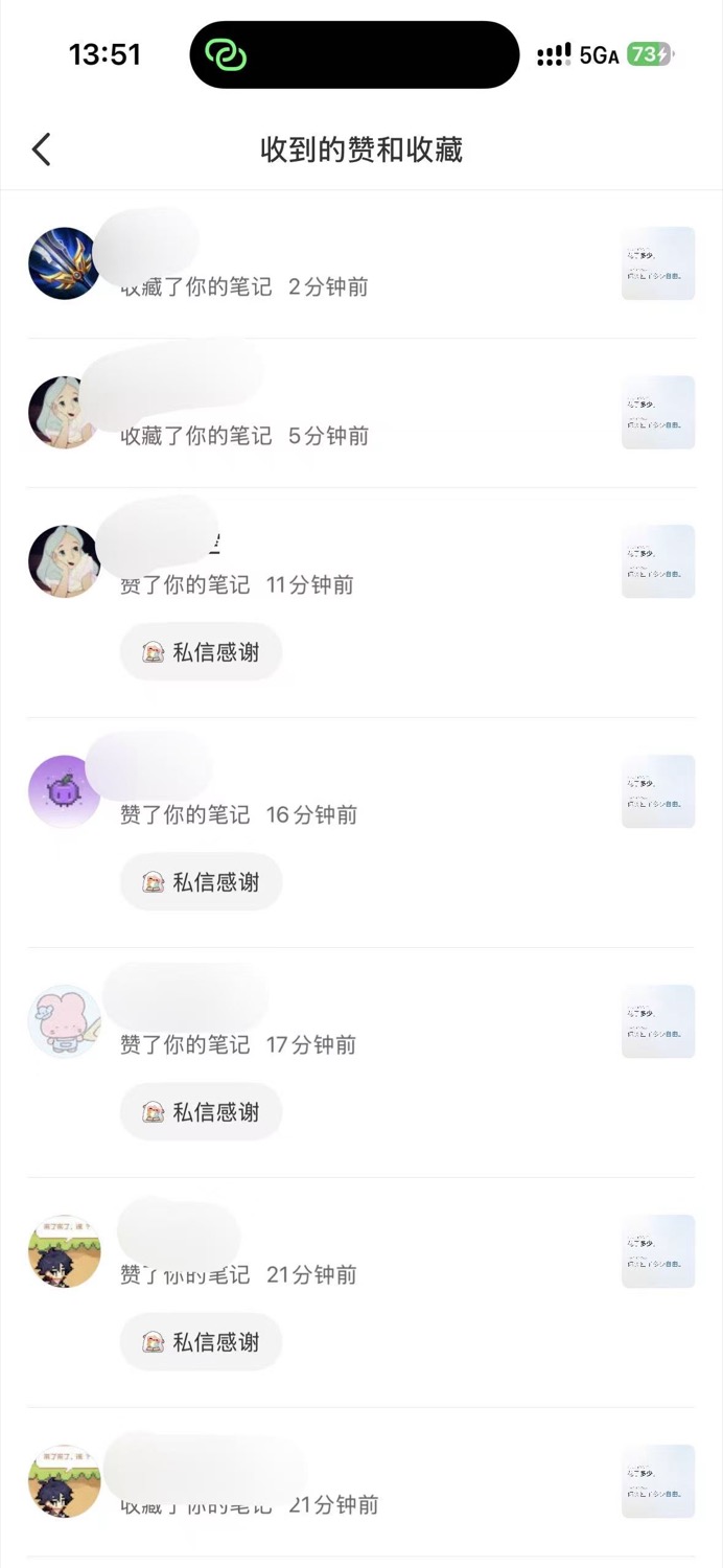 小红书：收到的赞和收藏