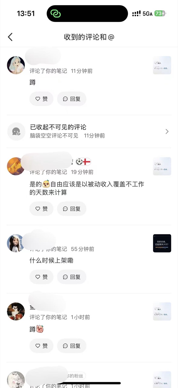 小红书：收到的评论和 @