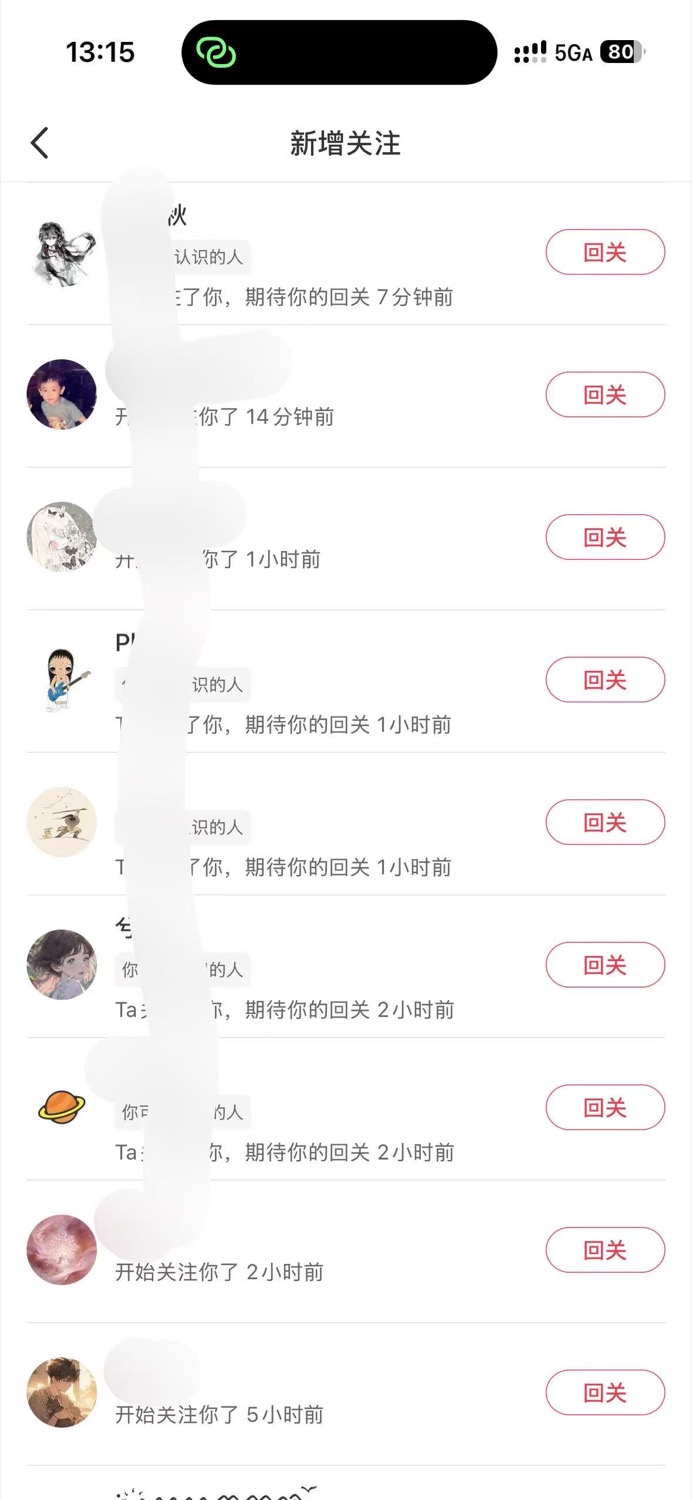 小红书：新增关注